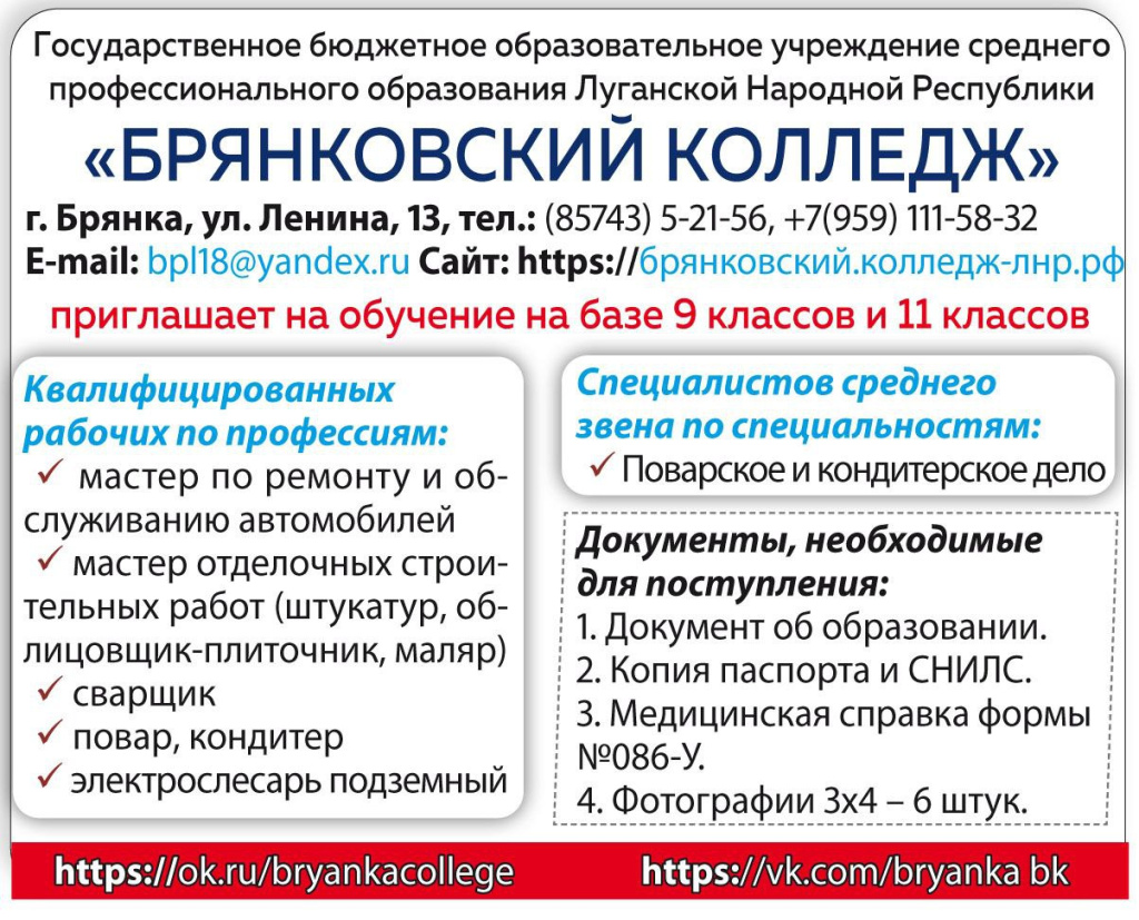 Брянковский колледж, ЛНР, поступление