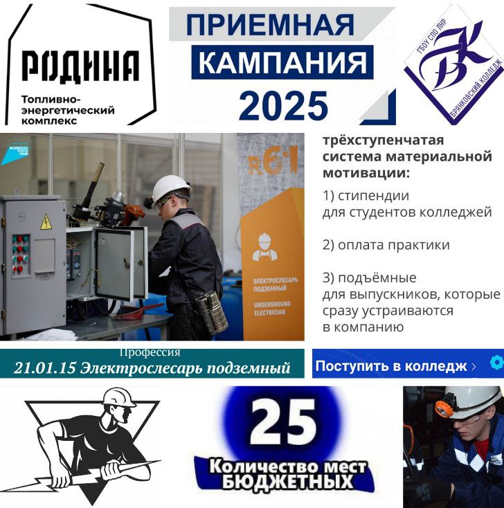 Целевое обучение на ТЭК Родина